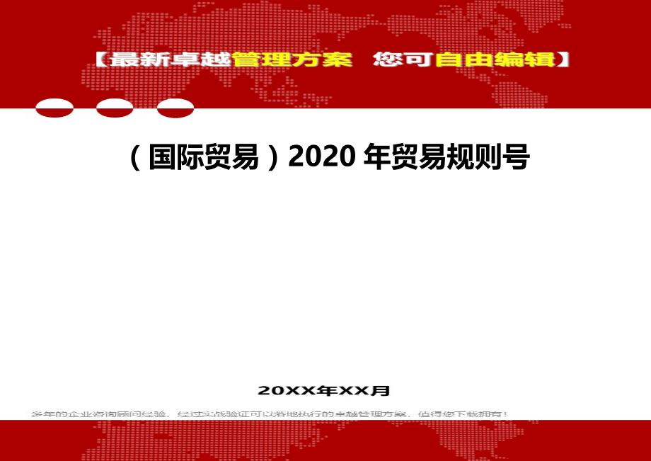 国际贸易新规则，重塑全球贸易体系的基石，国际贸易新规则，重塑全球贸易基石的力量