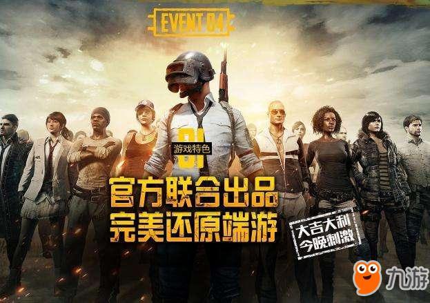 PUBG最新版本下载攻略