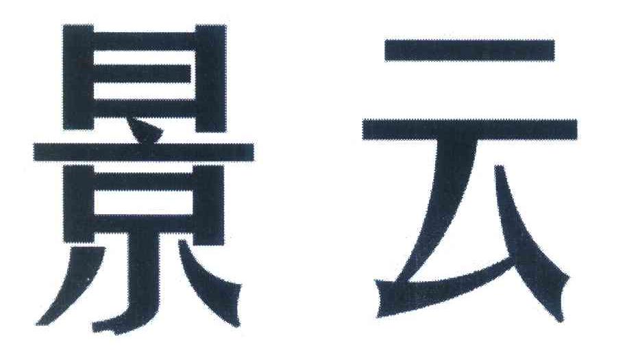 景云宗TXT免费下载及相关内容深度探讨