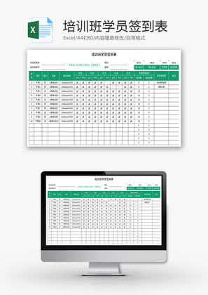 培训签到表，提升管理效率的必备工具，免费下载使用