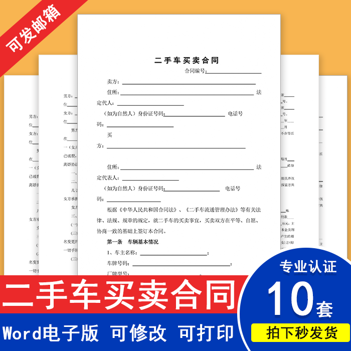 汽车买卖合同免费版下载详解及解读指南