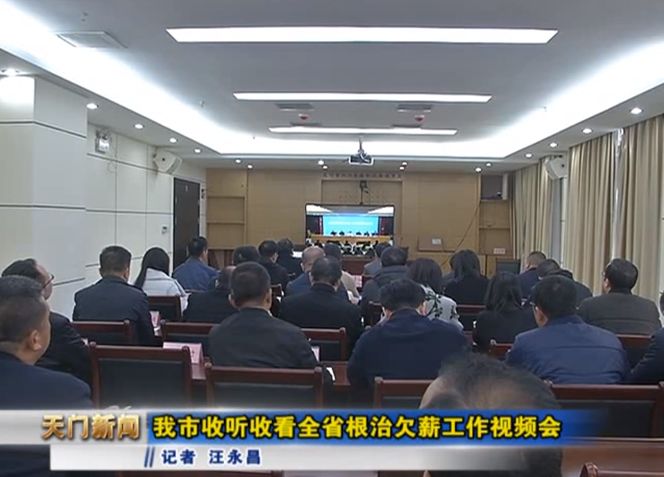 天门最新新闻报道解读，洞悉当地时事动态